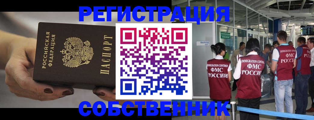 временная регистрация в Павловске