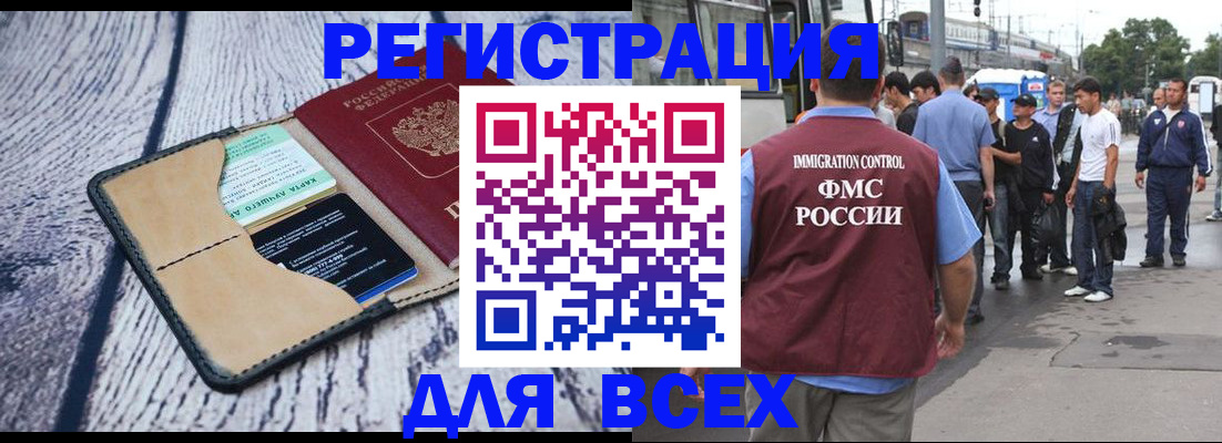 прописка для работы в Павловске